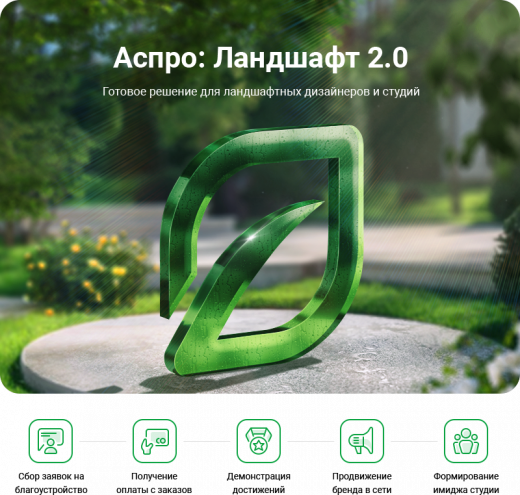 Аспро: Ландшафт 2.0 в Череповце
